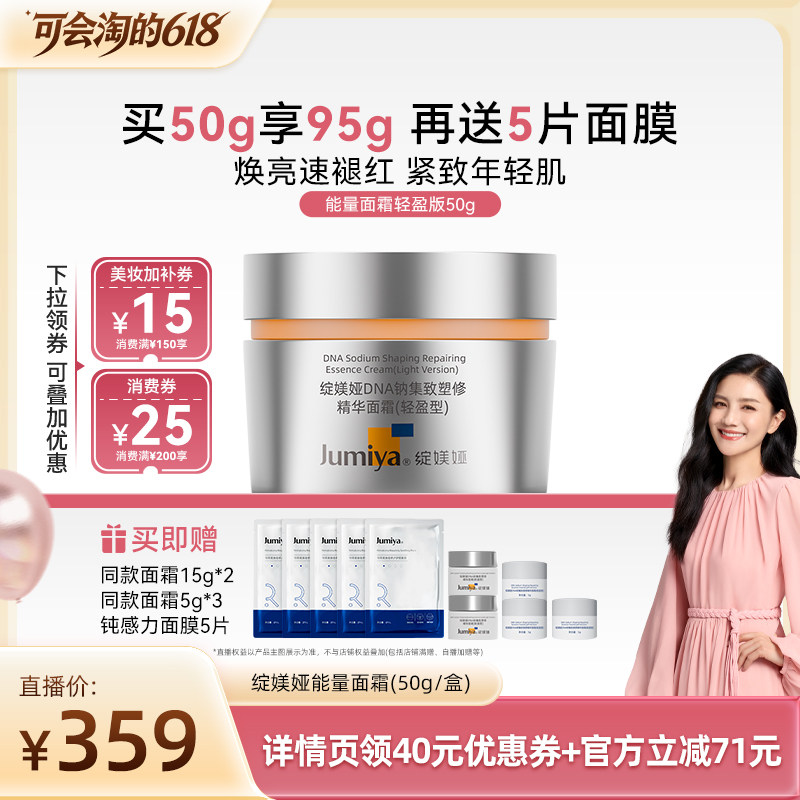 【胡可618】绽媄娅DNA钠集致塑修超能霜抗皱修护面霜zb