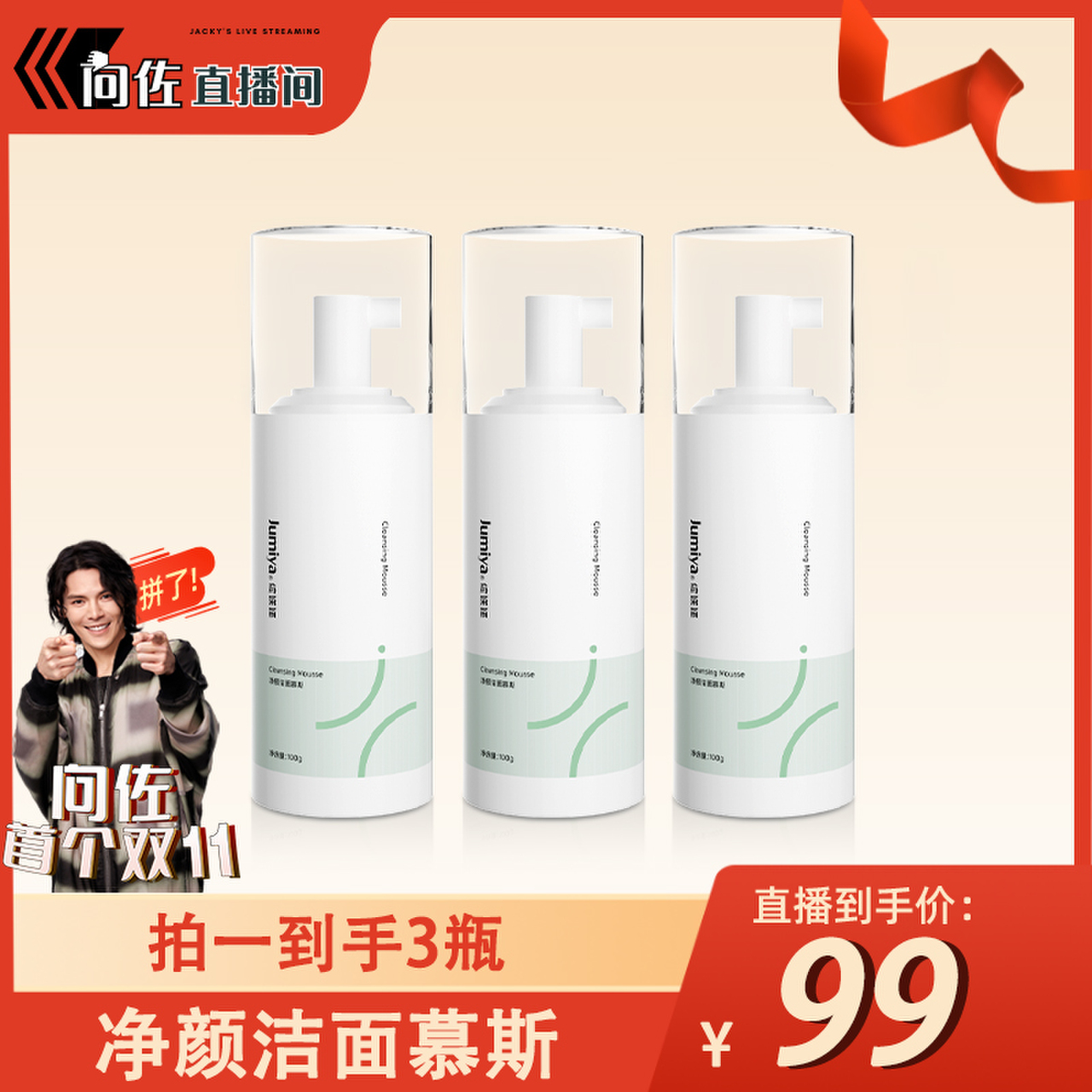 【向佐首战双11！】绽媄娅净颜洁面慕斯