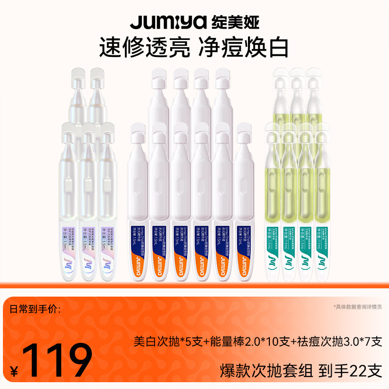 绽媄娅美白次抛pdrn能量棒紧致抗皱祛痘控油精华次抛组合绽美娅by