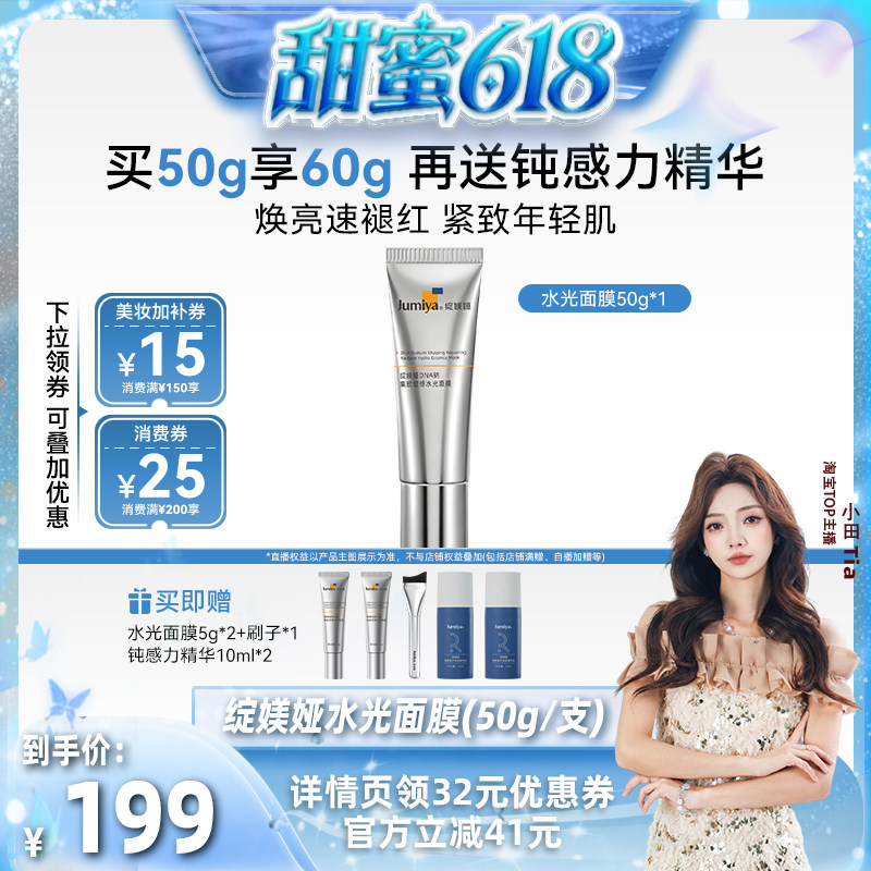 【小田618】绽媄娅球PDRN超能水光面膜修护抗皱涂抹面膜zb