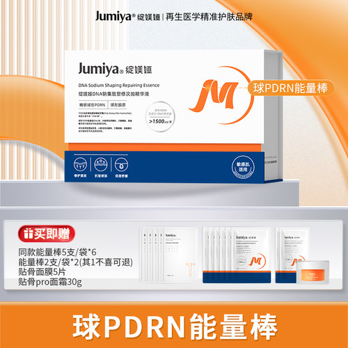 绽媄娅球PDRN能量棒面部紧致抗皱保湿修护次抛精华液官方旗舰店ng