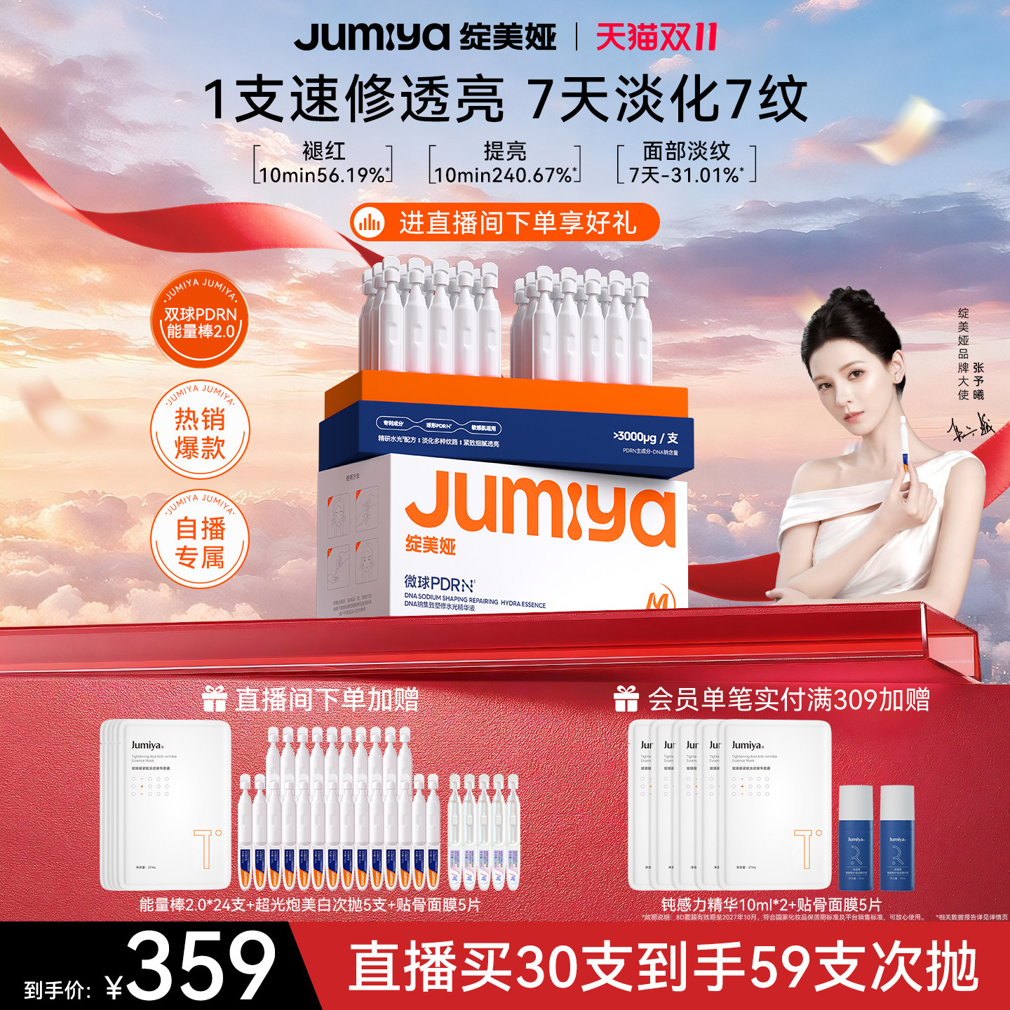 【张予曦同款自播专属】绽美娅双球PDRN能量棒2.0抗皱次抛绽媄娅