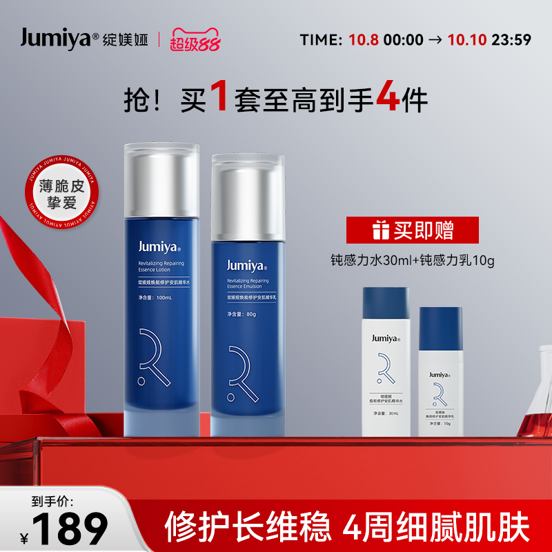 【新品上市】绽媄娅钝感力水乳套装焕能修护安肌精华水乳补水保湿
