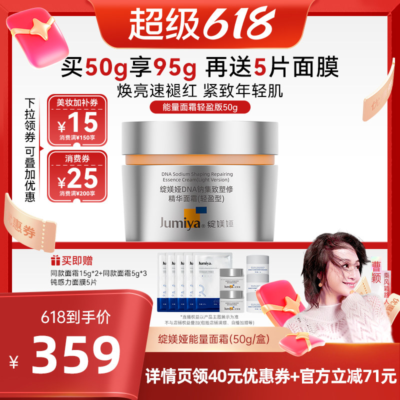 【曹颖618】绽媄娅DNA钠集致塑修超能霜抗皱修护舒缓面霜zb