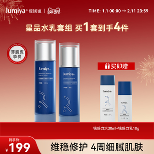 绽媄娅钝感力水乳套装焕能修护安肌精华水乳补水保湿官方旗舰店