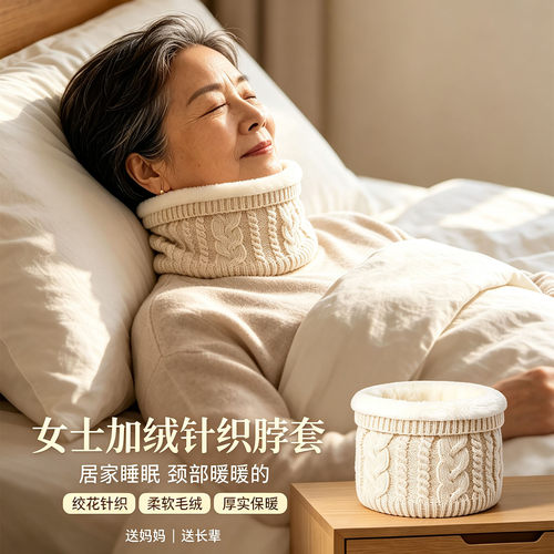 冬季中老年加绒保暖加厚护颈脖套