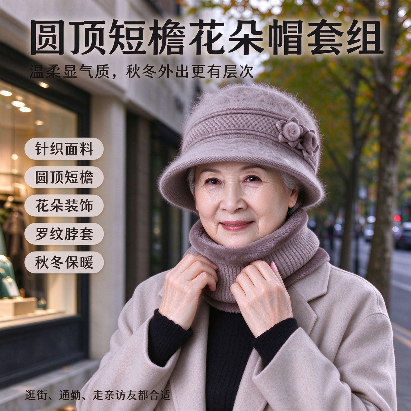 中老年妈妈帽子围脖两件套秋冬毛绒针织短檐盆帽花朵保暖帽子套装
