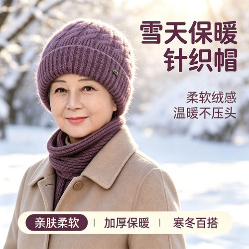 冬季中老年加厚保暖针织帽围巾套