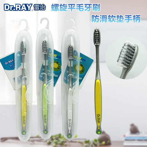 Dr.RAY雷治牙刷螺旋平毛便携装透明塑料盒装防滑软垫手柄口腔清洁
