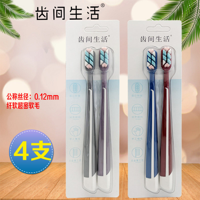 齿间生活牙刷双心形058万毛高档柔软家用独立软毛情侣男女士成人,洗护清洁剂/卫生巾/纸/香薰,牙刷/口腔清洁工具,淘宝优惠券,粉丝福利购,淘宝优惠卷