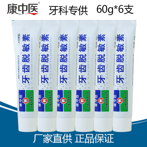 固齿冷热酸甜过敏牙膏