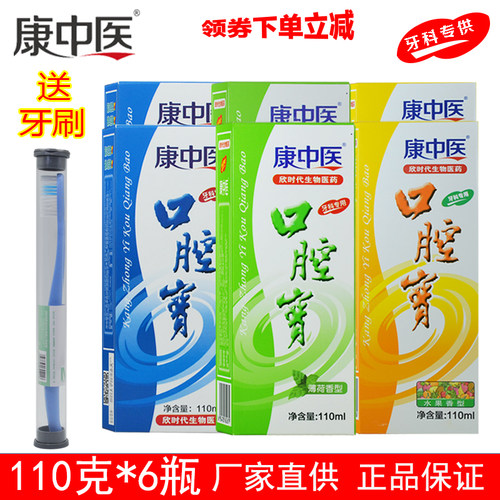 康中医漱口水110ml*6瓶薄荷