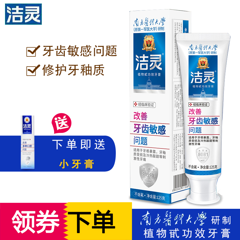 洁灵牙膏改善牙齿敏感问题125克