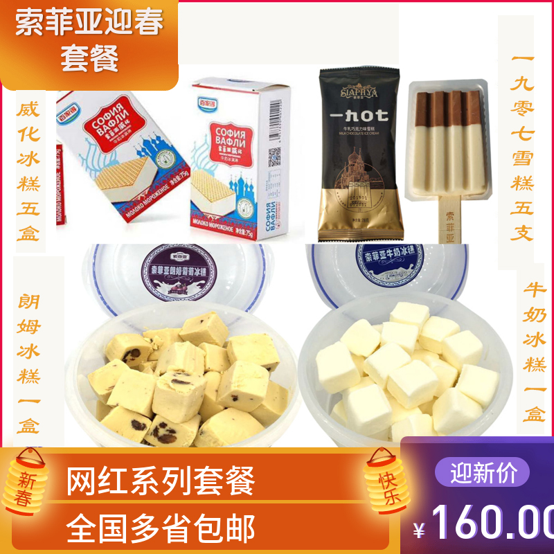 包邮百家得索菲亚朗姆葡萄冰糕抖音网红哈尔滨冰糕东北冰糕冰淇淋在类目 水产肉类/新鲜蔬果/熟食, 冰淇淋/冻品中 - 来自Buy2taobao.com提供专业的淘宝代购服务