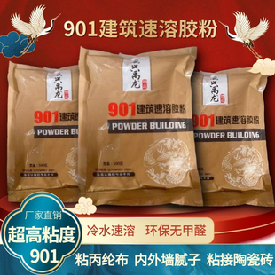 建筑速溶胶粉丙涤纶胶粉腻子瓷砖专用胶喷浆拉毛粘接卷材901胶粉