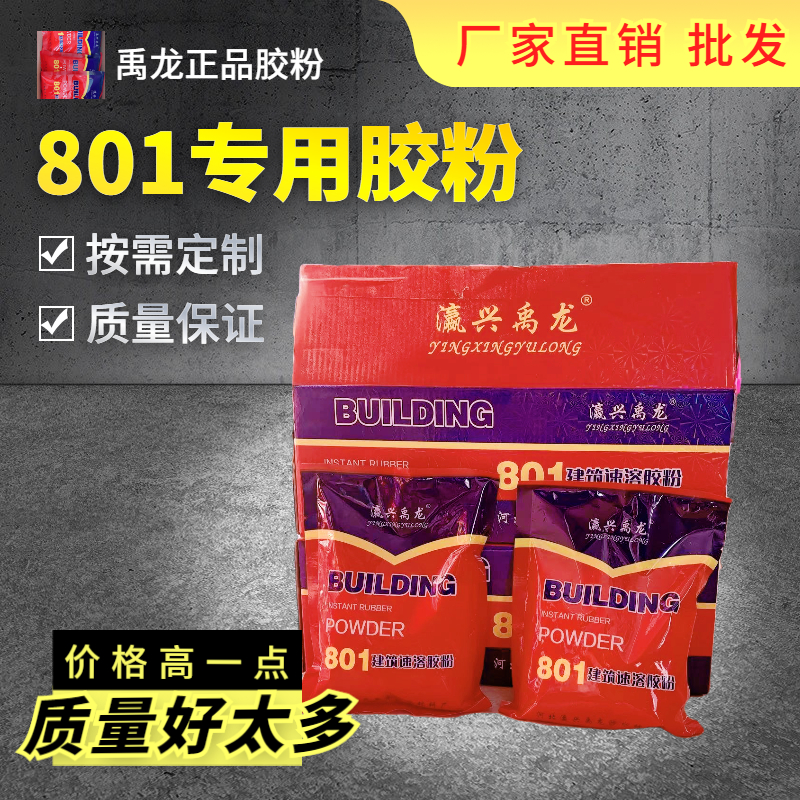升级款 禹龙801建筑速溶胶粉粘贴丙纶涤纶干胶粉内墙腻子防水专用