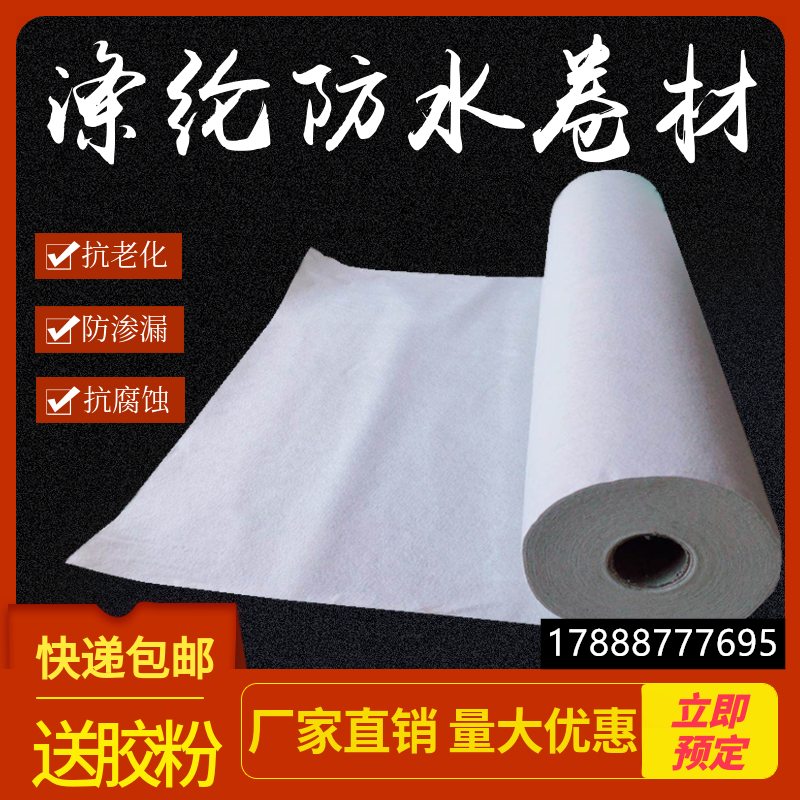 聚乙烯涤纶布丙纶布高分子防水卷材屋顶地面防水材料涤纶防水布