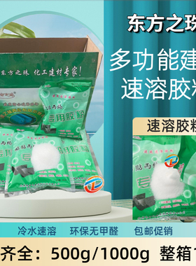 聚乙烯高分子防水丙涤纶布粘贴专用胶粉500g100g东方之珠建筑胶粉