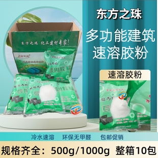 聚乙烯高分子防水丙涤纶布粘贴专用胶粉500g100g东方之珠建筑胶粉