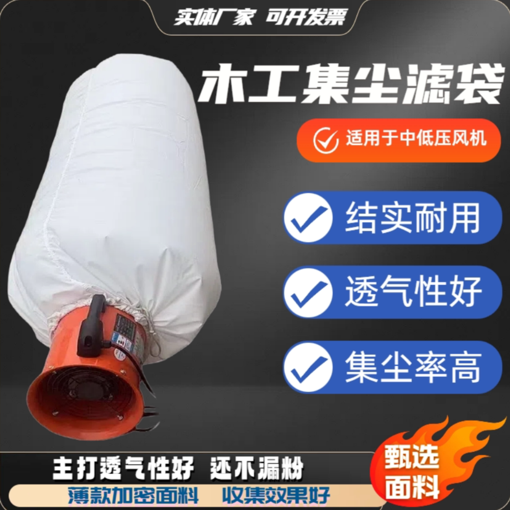 鼓风机吸尘袋打磨机布袋木屑木工收尘袋过滤灰尘粉末薄款防尘布袋