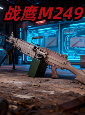 战鹰M249电动连发软弹枪男孩吃鸡玩具枪wargame发射器大菠萝重机