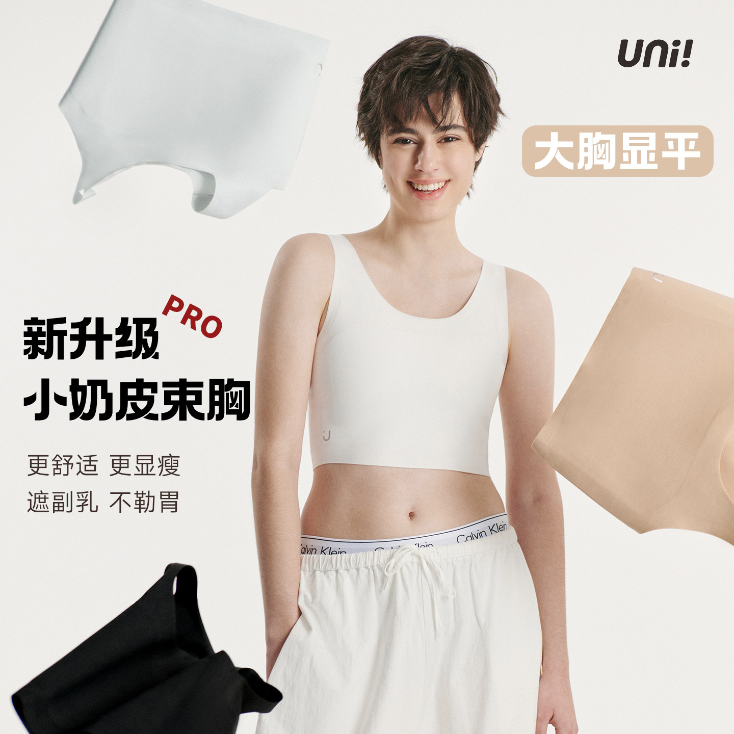 UNII无痕束胸内衣大胸显小学生运动防震背心透气薄款纸片cos套头t