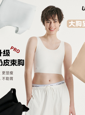 UNII无痕束胸内衣大胸显小学生运动防震背心透气薄款纸片cos套头t