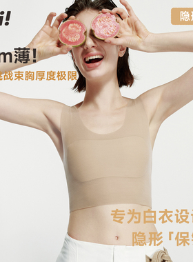 UNII夏季超薄无痕隐形粉底液束胸纸片人内衣大胸显小背心学生运动