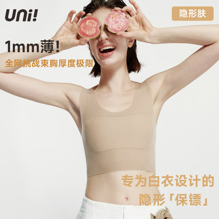 UNII夏季超薄无痕隐形粉底液束胸纸片人内衣大胸显小背心学生运动