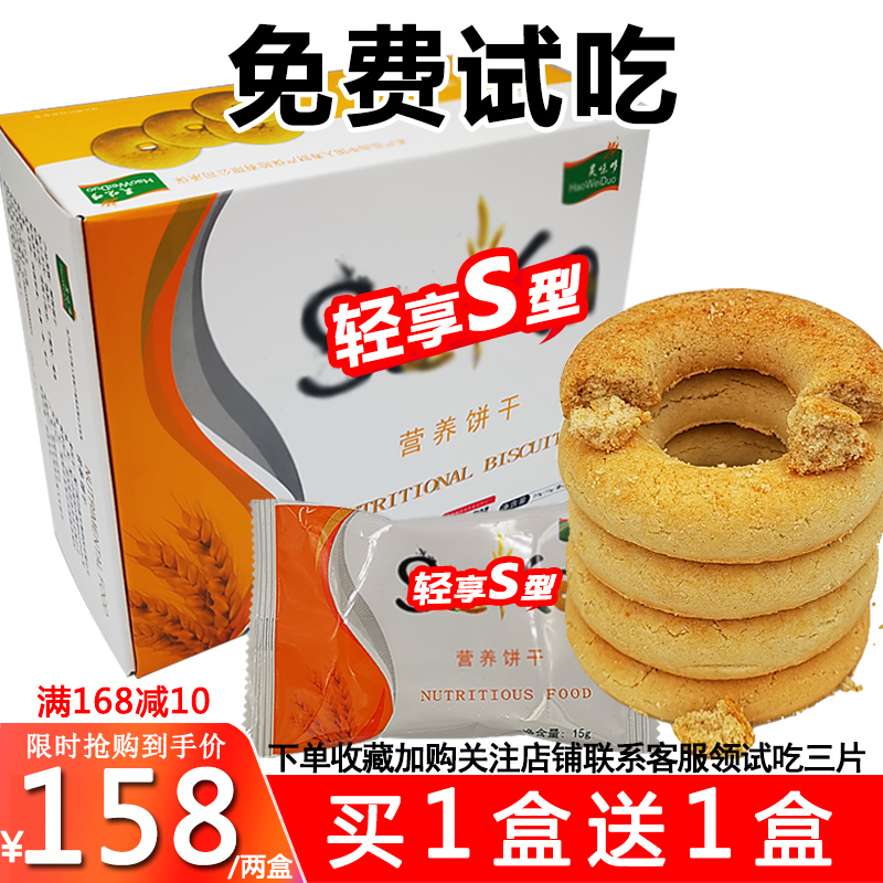 买一送一酥苏代餐饼干营养减低饱腹热量脂咔卡老虎饼干正品零食11-07新券
