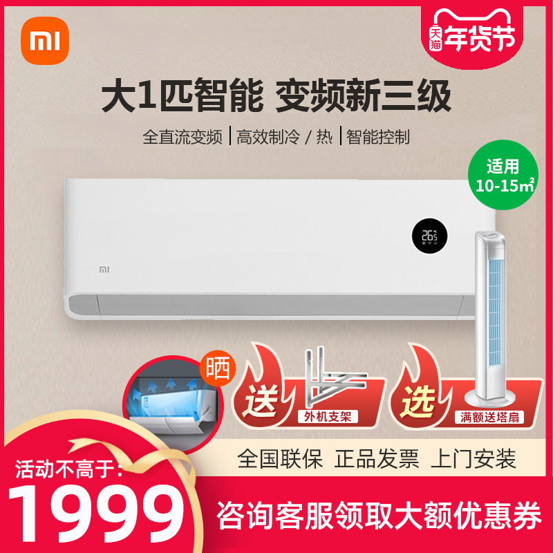 小米空调大1匹 变频1P冷暖智能网络挂式家用静音省电节能挂机空调