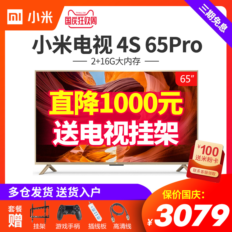 Xiaomi/小米 小米电视4S 65英寸pro智能4K超高清网络平板液晶电视3069.00元包邮