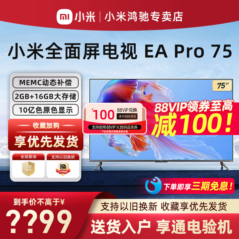 小米电视 EA Pro 75英寸金属全面屏75吋4K超高清远场语音平板电视 大家电 平板电视 原图主图
