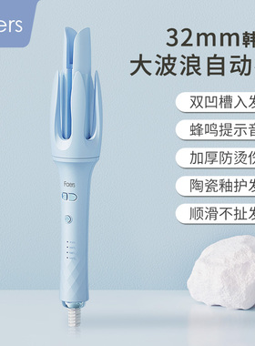 Faers-28/32MM双凹槽全自动卷发棒提示音负离子防烫伤大波浪宿舍