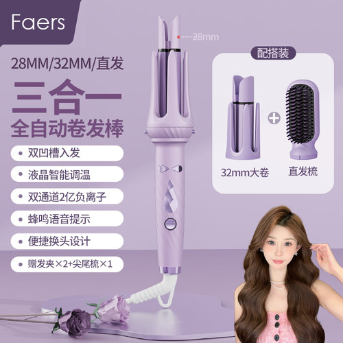 faers-多功能三合一换头全自动卷发棒28/32MM/直发梳大波浪持久