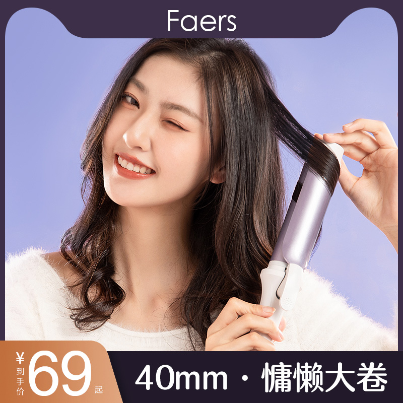 faers40mm大波浪负离子卷发棒