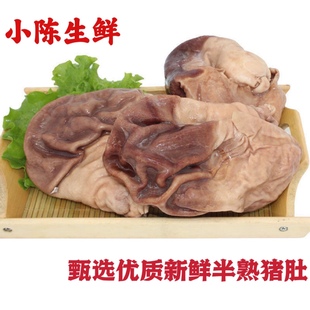 新鲜半熟大猪肚熟猪肚去油新鲜干净免洗熟猪肚2-6斤装猪胃无油肚