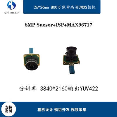 新款800万高清GMSL2数字相机