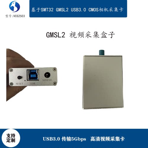 GMSL2,UVC,USB3.0,相机,采集卡