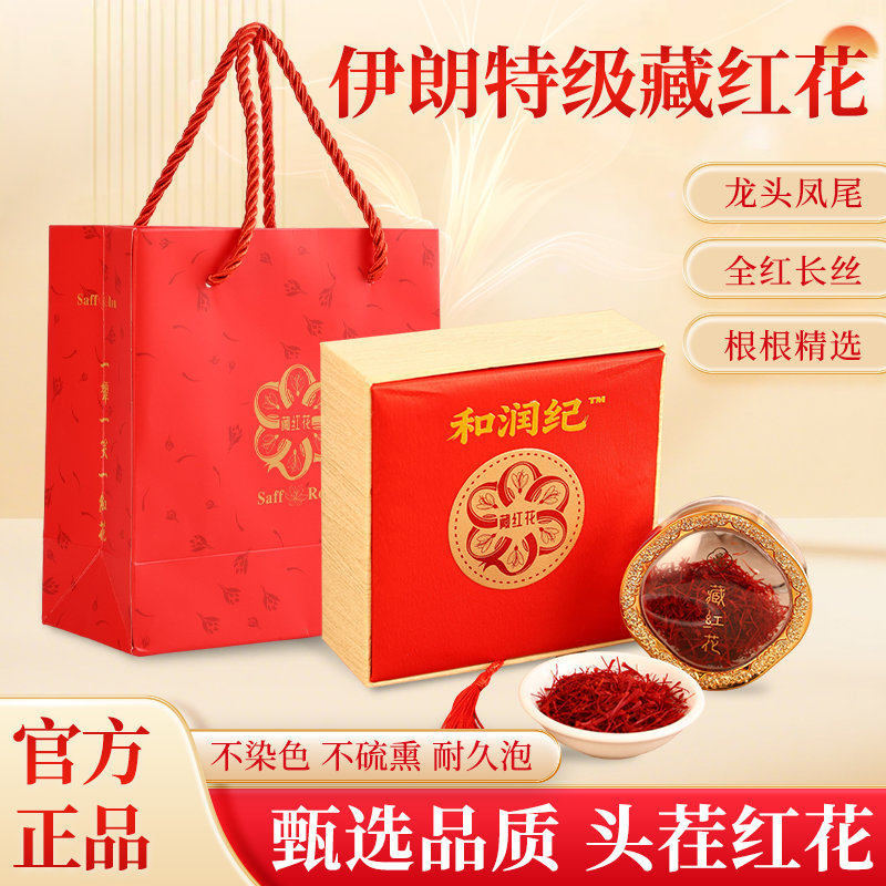 和润纪藏红花礼盒5克女性滋补品特优级全长红丝节日礼盒送长辈
