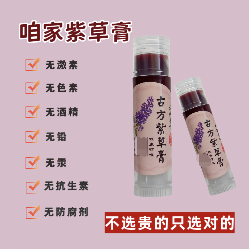 纯手工古法紫草膏天然无添加宝宝红屁屁淹脖子蚊虫叮咬止痒草本膏