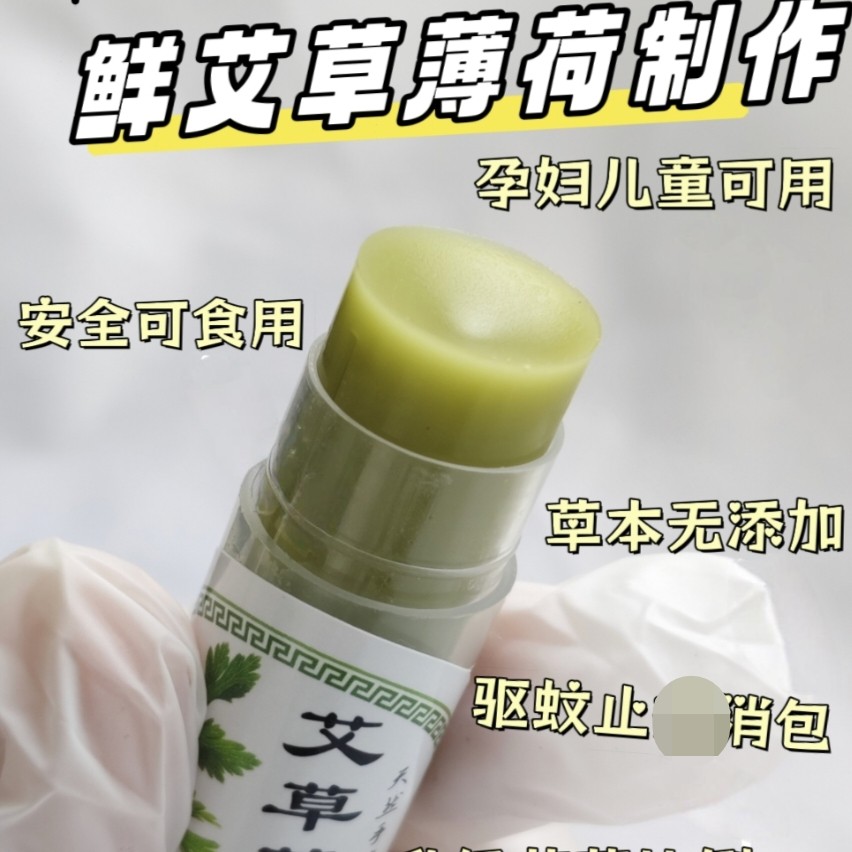 天然艾草薄荷膏古法手工熬制无激素宝宝驱蚊蚊虫叮咬止痒