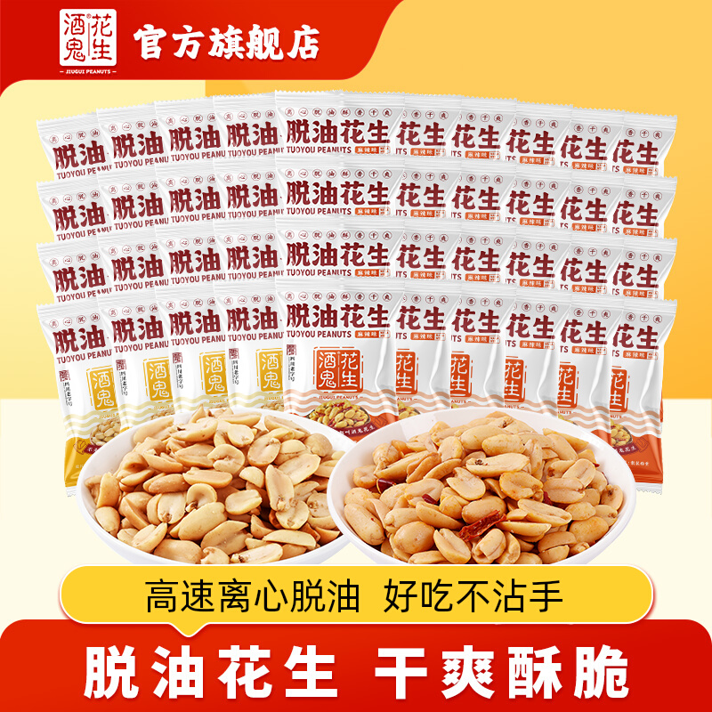 酒鬼花生脱油麻辣五香花生米40袋