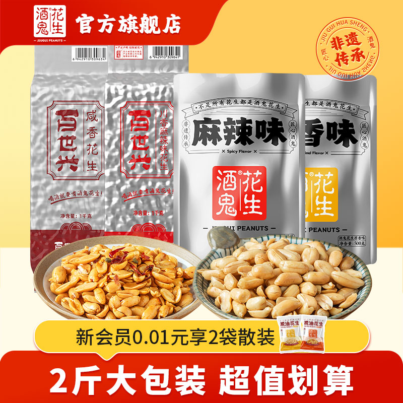 酒鬼花生大包装麻辣原味批发商用