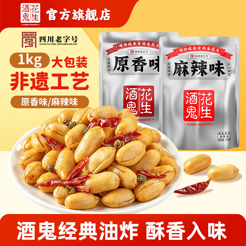 酒鬼大包装油炸花生米下酒菜商用图片