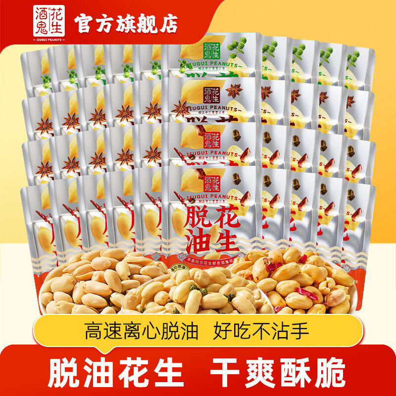 酒鬼花生15g*40袋独立小包脱油藤椒麻辣五香花生米下酒菜坚果零食,零食/坚果/特产,花生,淘宝优惠券,粉丝福利购,淘宝优惠卷