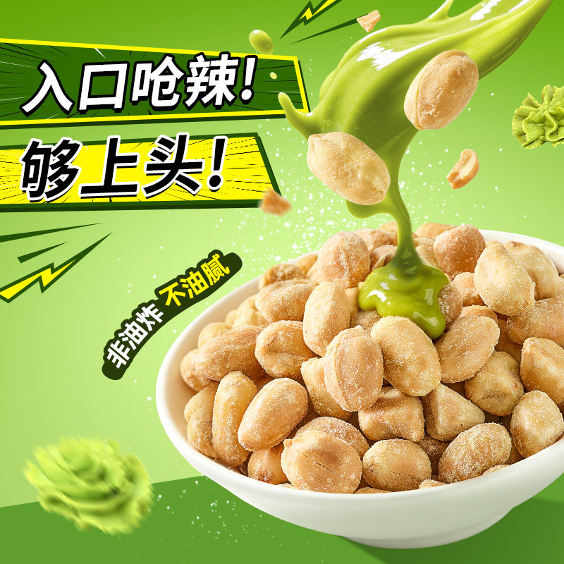 酒鬼花生芥末花生米下酒菜零食图片