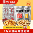 酒鬼花生2斤4斤大包装 麻辣椒盐烧烤五香味油炸炒花生米下酒菜商用
