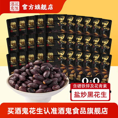 酒鬼花生富硒黑花生米30袋
