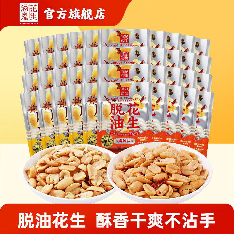 酒鬼花生脱油花生独立小包装麻辣五香花生米下酒菜坚果零食